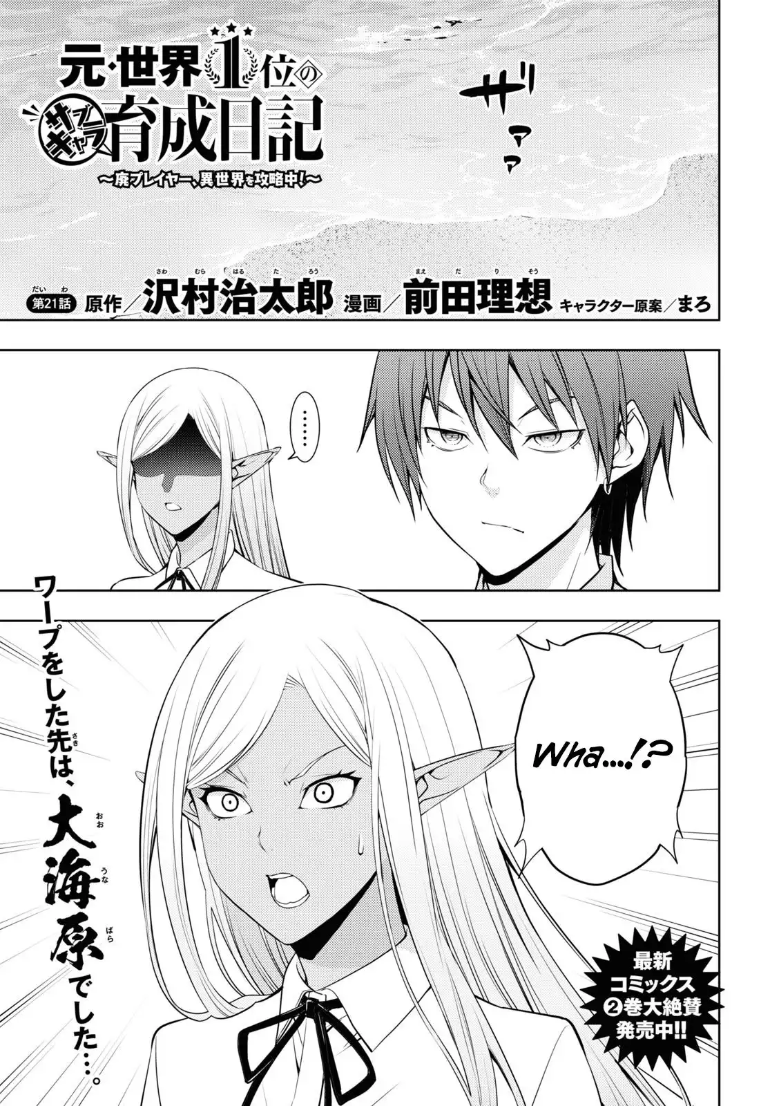 Moto Sekai Ichi'i Subchara Ikusei Nikki: Hai Player, Isekai wo Kouryakuchuu! Chapter 21 1